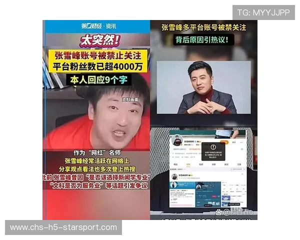 张雪峰账号“禁关注”引发热议